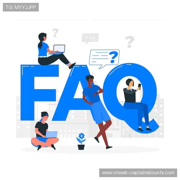 直播观看流程FAQ